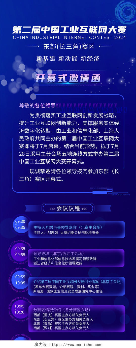 蓝色简约大气第二届中国工业互联网大赛邀请函